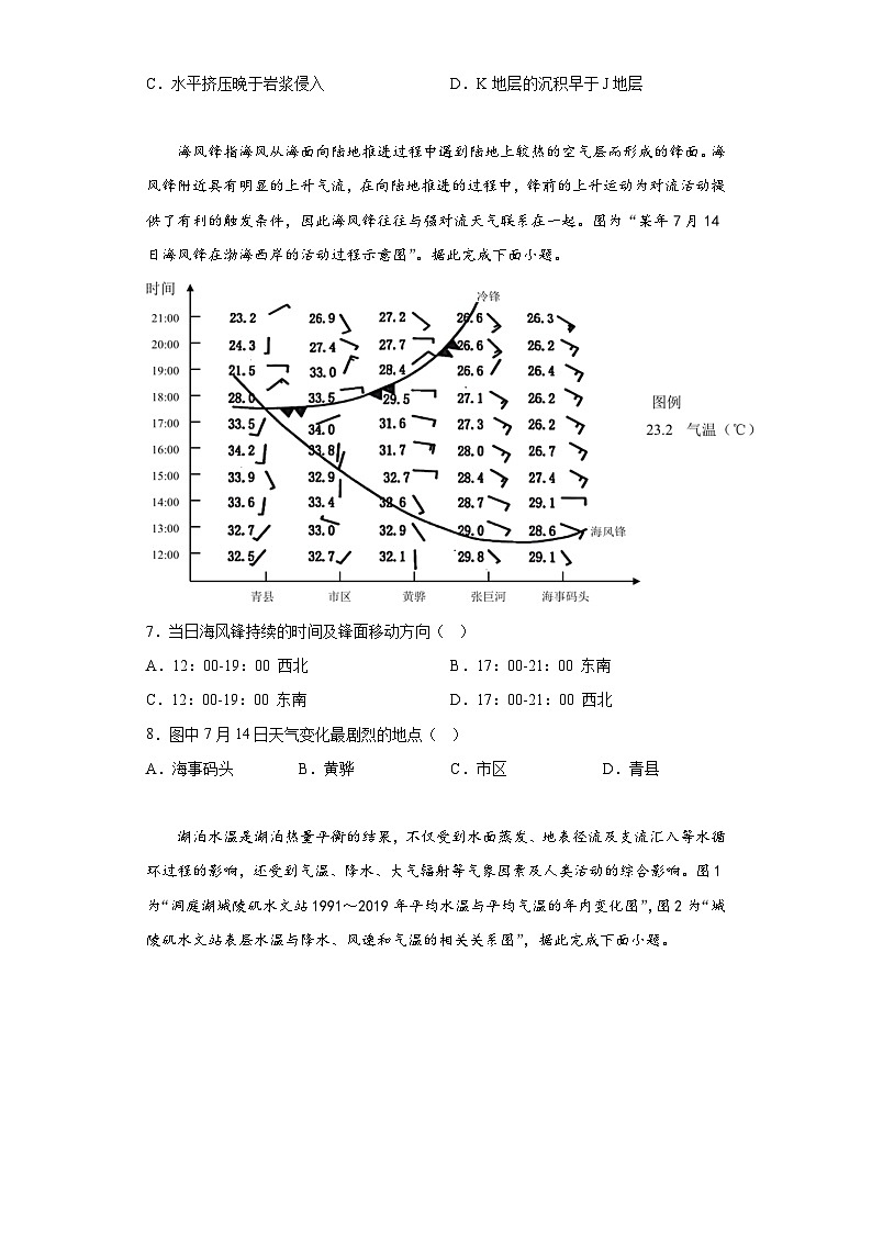 江苏省扬州中学2022-2023学年高三下学期5月调研测试地理试题（含答案）03