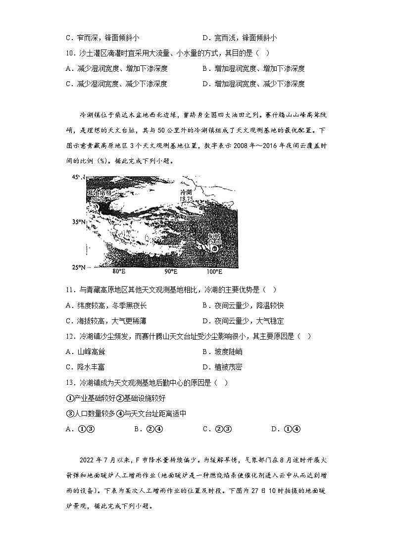 福建省宁德市2022-2023学年高三下学期5月份质量检测地理试题（含答案）第3页