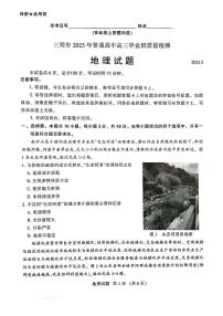 福建省三明市2023届高三三模地理试题  PDF版含答案