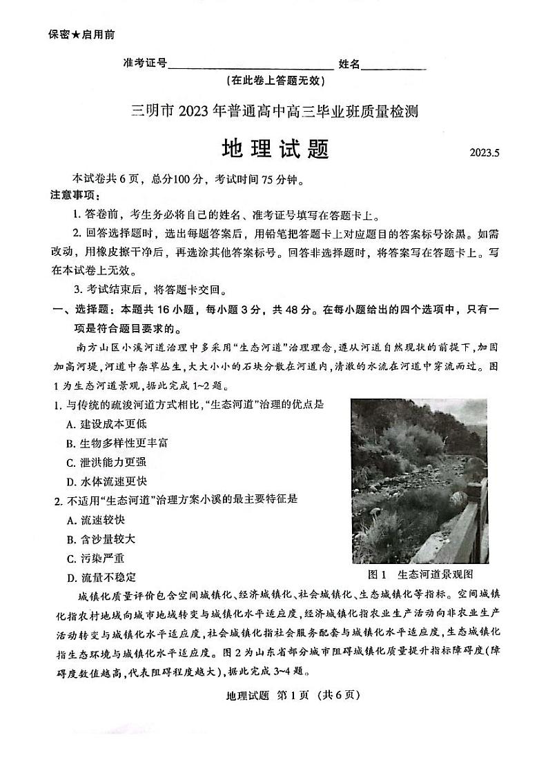 福建省三明市2023届高三三模地理试题  PDF版含答案01