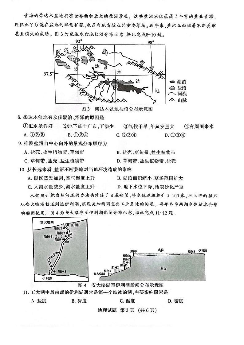 福建省三明市2023届高三三模地理试题  PDF版含答案03