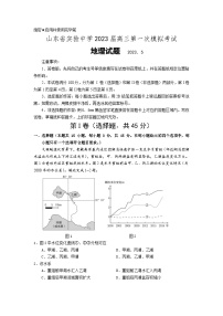 2023届山东省实验中学高三第一次模拟考试地理试题