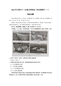 2023届天津市十二区重点学校高三毕业班联考(二)地理试题