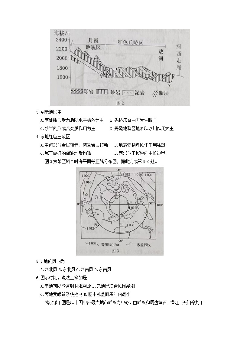 2023届天津市十二区重点学校高三毕业班联考(二)地理试题02