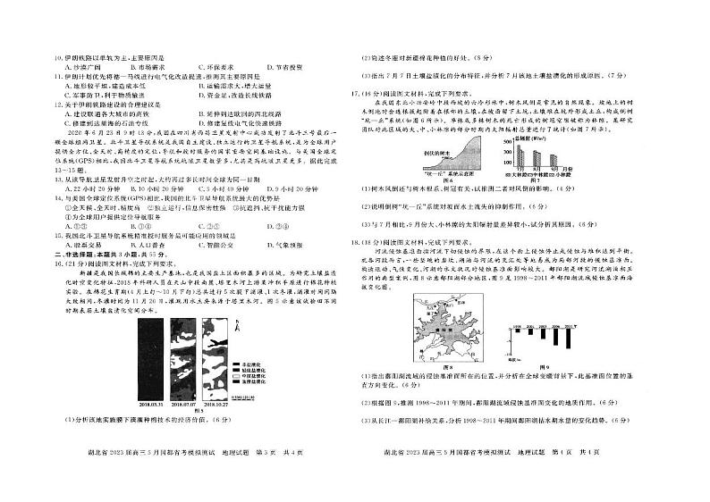 湖北省2023届高三下学期5月国都省考模拟测试地理试卷+答案第2页