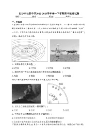 长沙市长郡中学2022-2023学年高一下学期期中地理试卷（含答案）