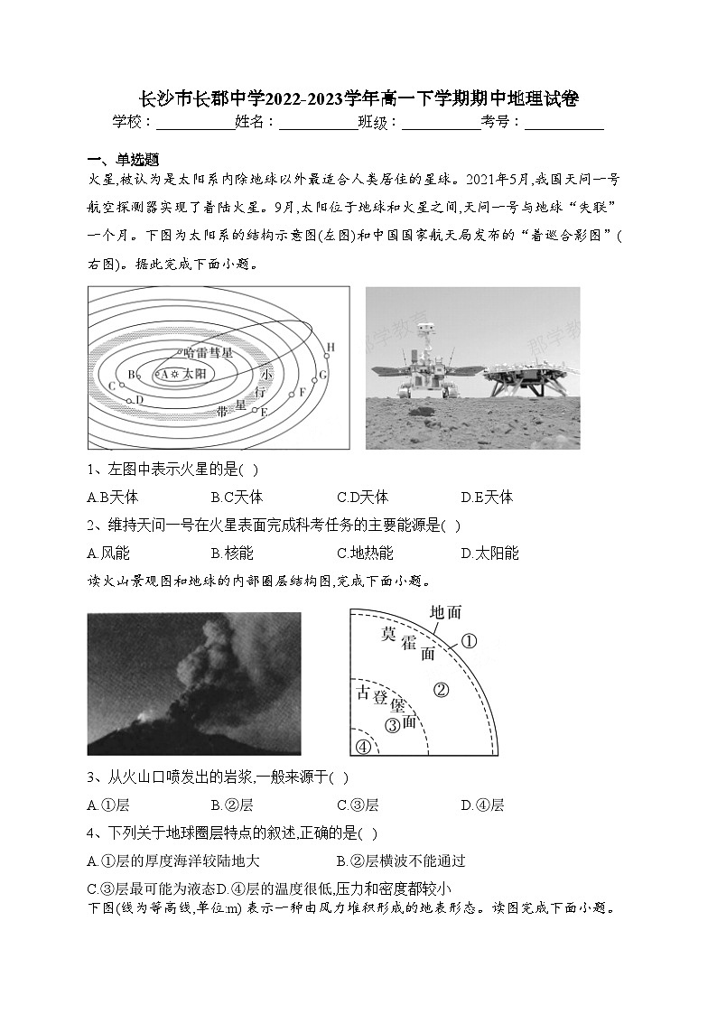 长沙市长郡中学2022-2023学年高一下学期期中地理试卷（含答案）01