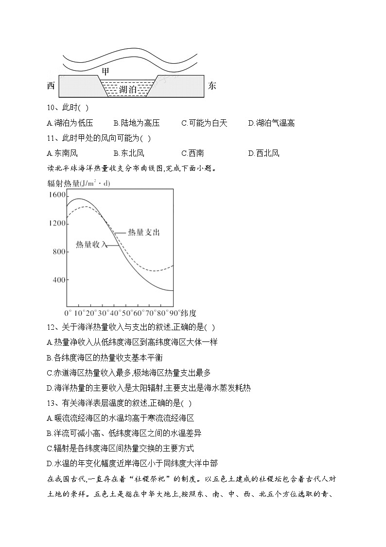 长沙市长郡中学2022-2023学年高一下学期期中地理试卷（含答案）03