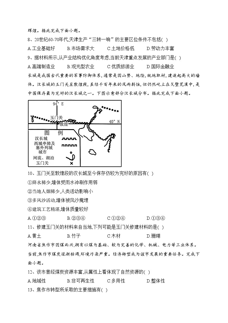 天津市静海区四校2021-2022学年高二下学期期中检测地理试卷（含答案）03