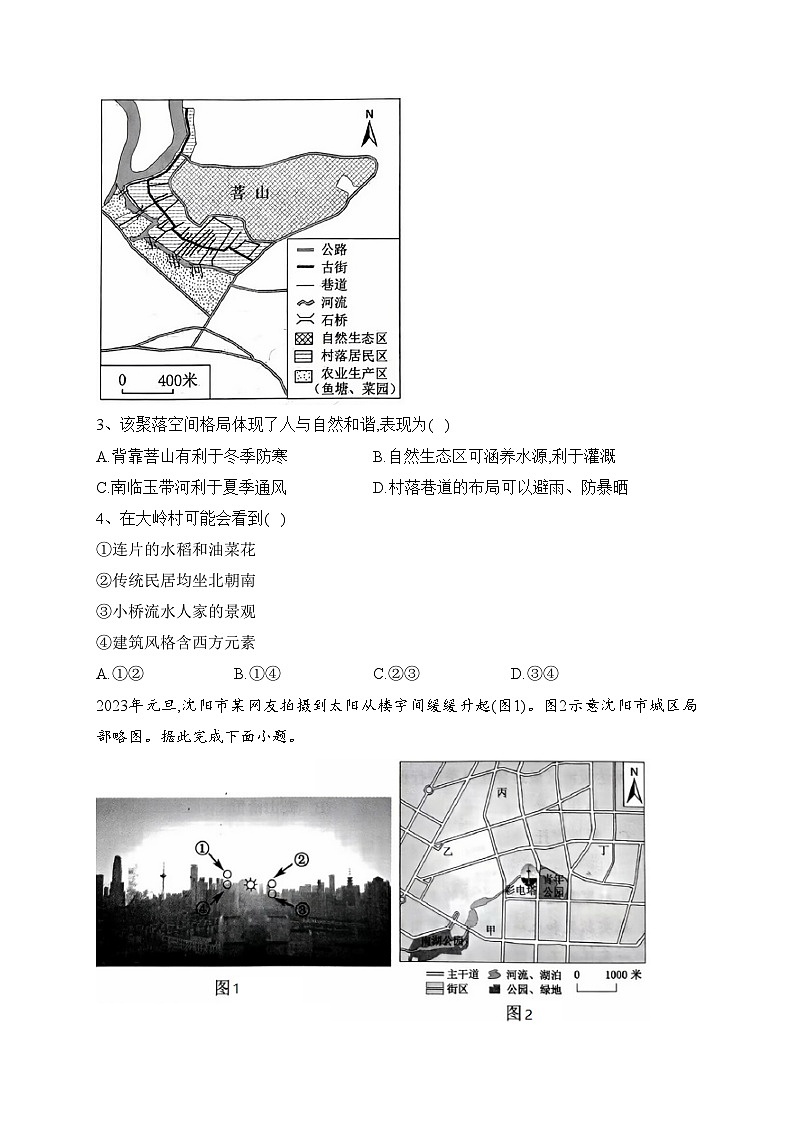 东北三省四市2023届高三质量检测（二）地理试卷（含答案）第2页