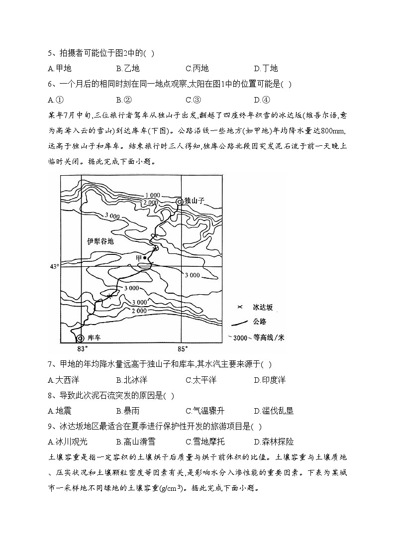 东北三省四市2023届高三质量检测（二）地理试卷（含答案）第3页