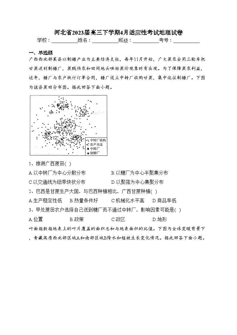 河北省2023届高三下学期4月适应性考试地理试卷（含答案）01