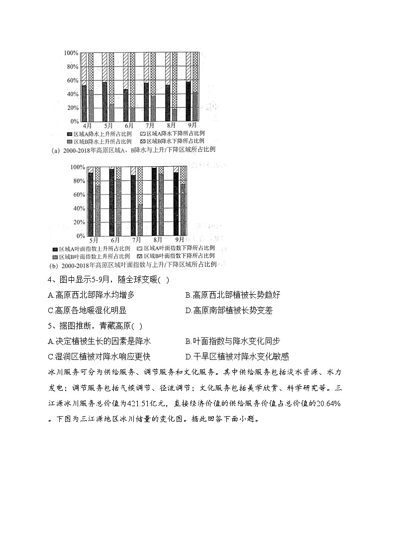 河北省2023届高三下学期4月适应性考试地理试卷（含答案）02