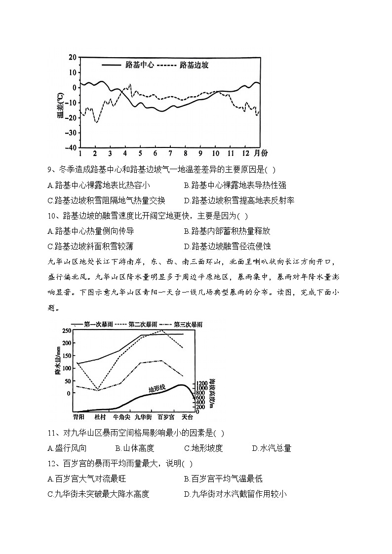 河北省石家庄部分重点高中2023届高三下学期3月质量检测地理试卷（含答案）03