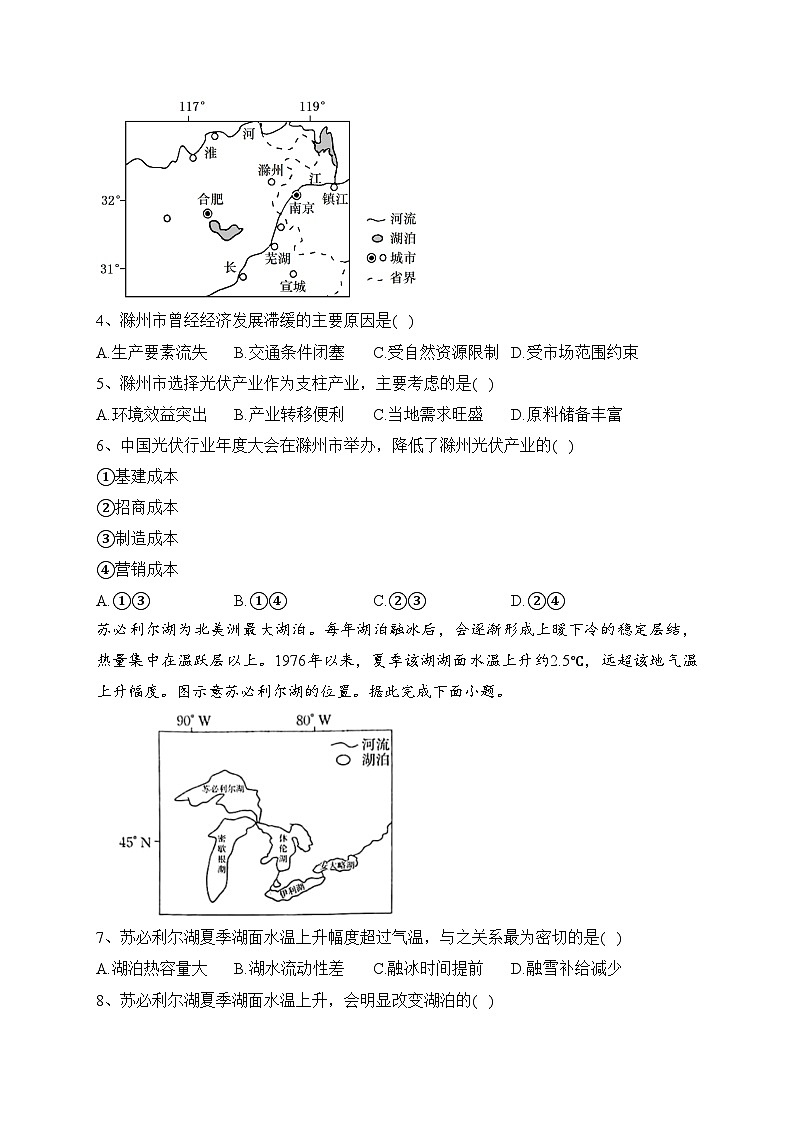 湖北省十堰市2023届高三下学期4月调研考试地理试卷（含答案）第2页