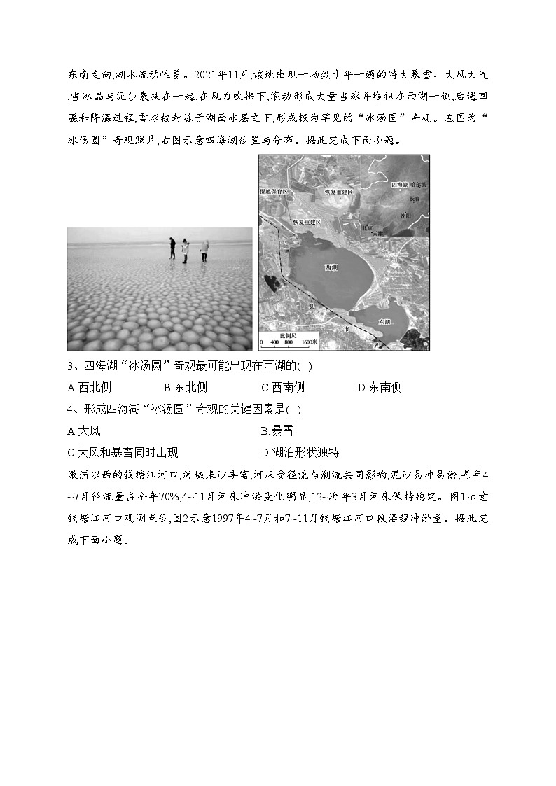 山东省枣庄市2023届高三下学期3月二模考试地理试卷（含答案）02