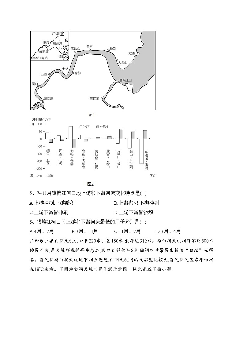 山东省枣庄市2023届高三下学期3月二模考试地理试卷（含答案）03