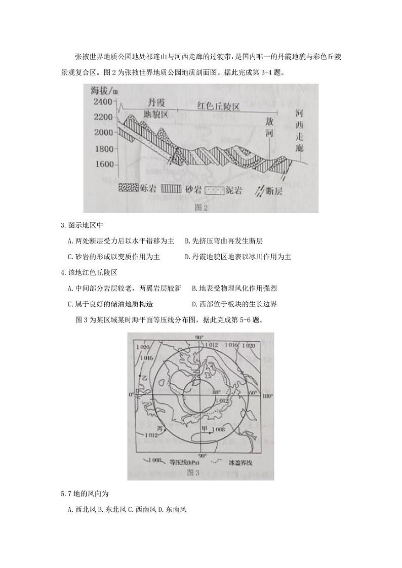 2023届天津市十二区重点学校高三毕业班联考(二)地理试卷及答案第2页