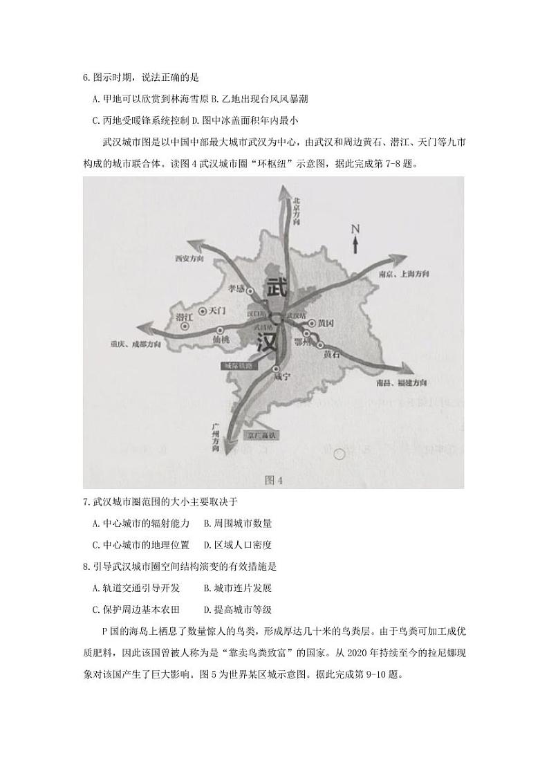 2023届天津市十二区重点学校高三毕业班联考(二)地理试卷及答案第3页