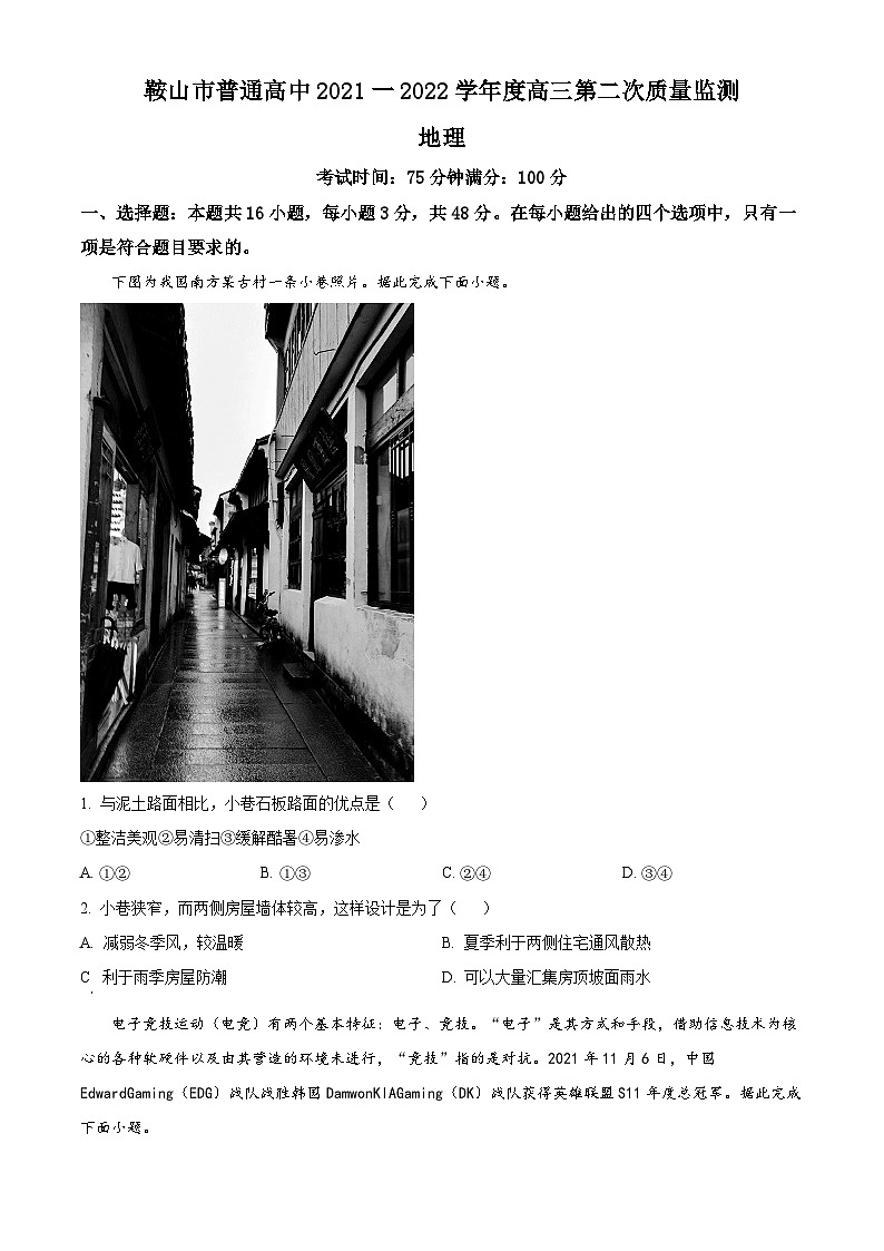 精品解析：2022届辽宁省鞍山市高考二模地理试题01