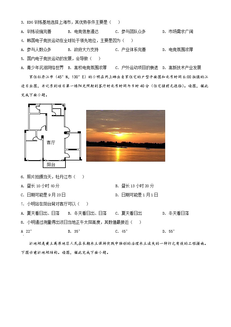 精品解析：2022届辽宁省鞍山市高考二模地理试题02