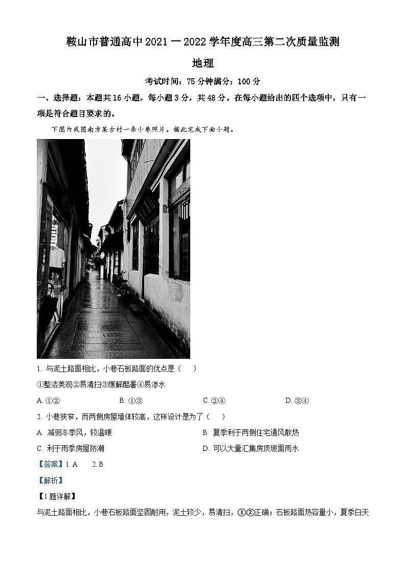 精品解析：2022届辽宁省鞍山市高考二模地理试题01