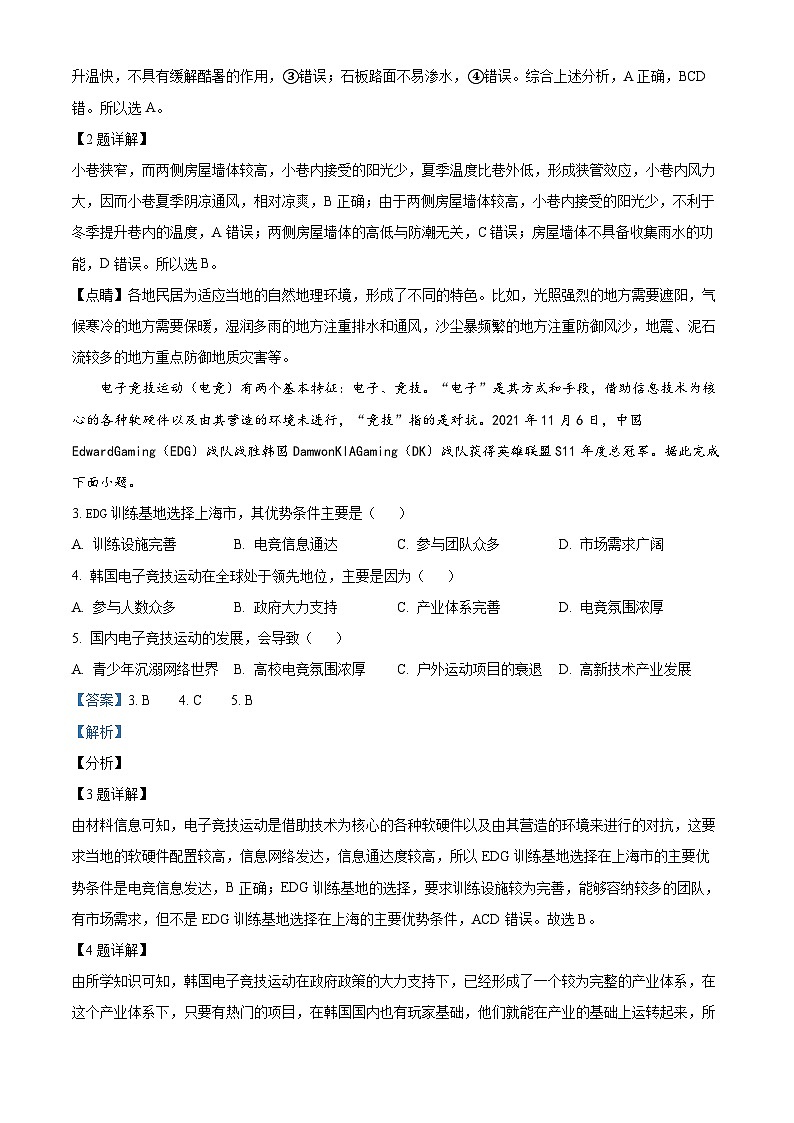 精品解析：2022届辽宁省鞍山市高考二模地理试题02