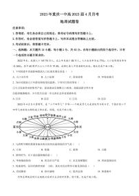 2022-2023学年重庆市第一中学校高三下学期4月月考地理试题（PDF版）