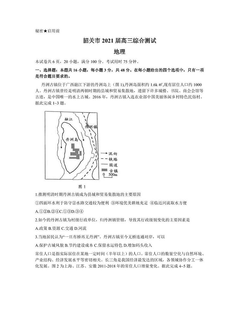 2021届广东省韶关市高三下学期2月综合测试（一模）地理试题 PDF版01
