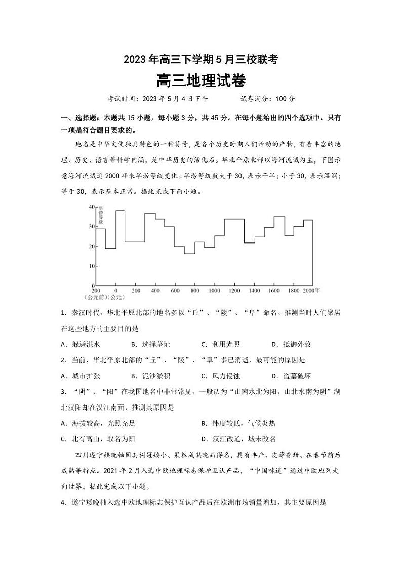 2022-2023学年湖北省荆州中学荆荆宜三校高三下学期5月联考地理试题（PDF版）01