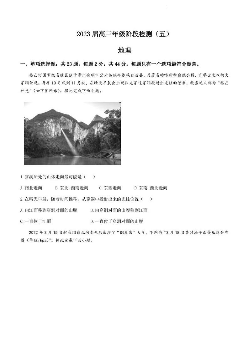 2022-2023学年江苏省南通市海安县中学高三下学期第五次阶段考试 地理 PDF版第1页