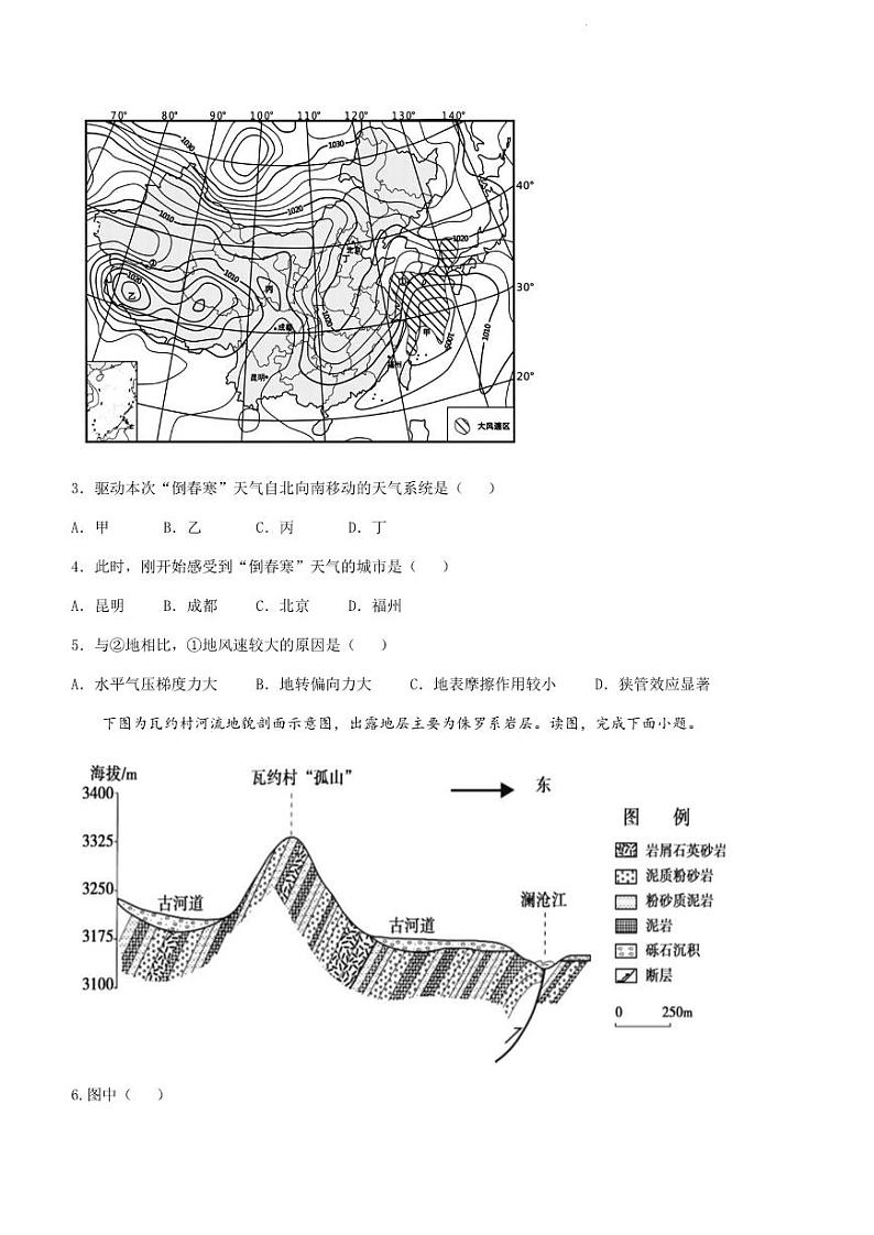 2022-2023学年江苏省南通市海安县中学高三下学期第五次阶段考试 地理 PDF版第2页