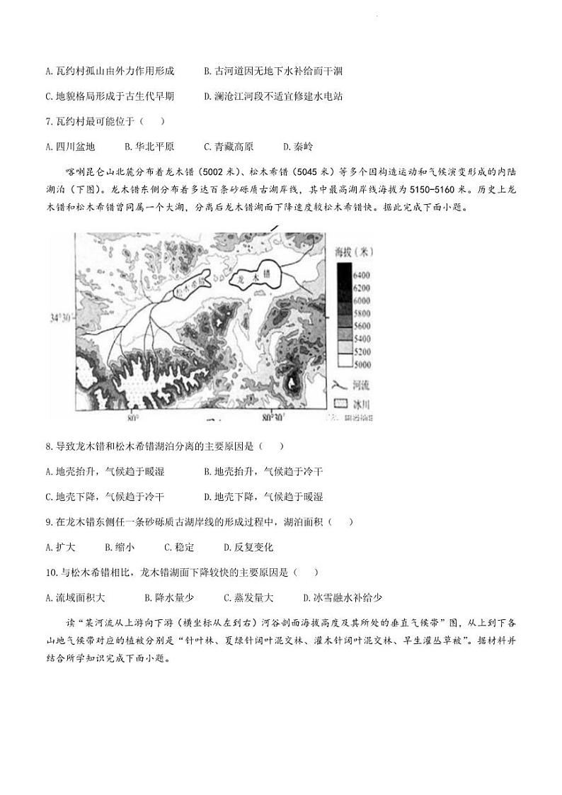 2022-2023学年江苏省南通市海安县中学高三下学期第五次阶段考试 地理 PDF版第3页
