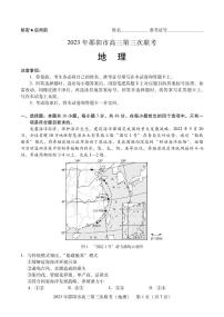 2023届湖南省邵阳市高三第三次联考（三模）地理试题