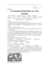 湖南省新高考教学教研联盟2023届高三下学期4月第二次联考地理试题