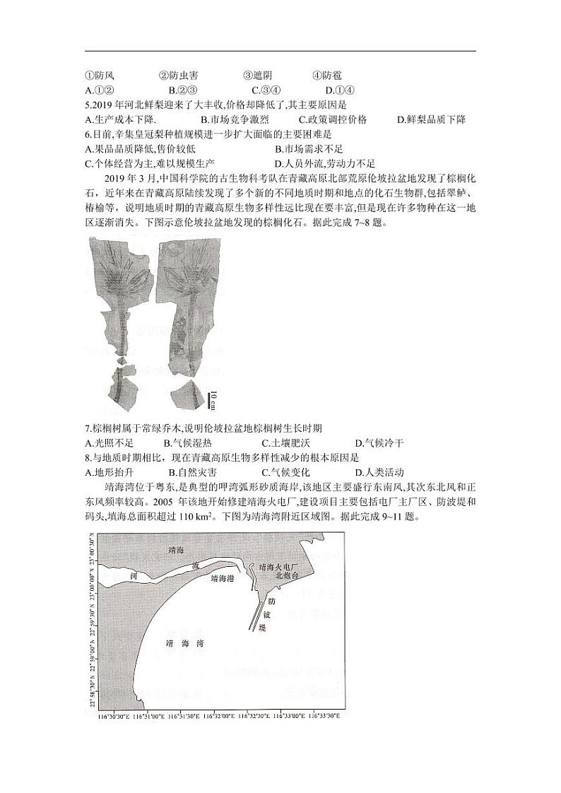 湖南省新高考教学教研联盟2023届高三下学期4月第二次联考地理试题02