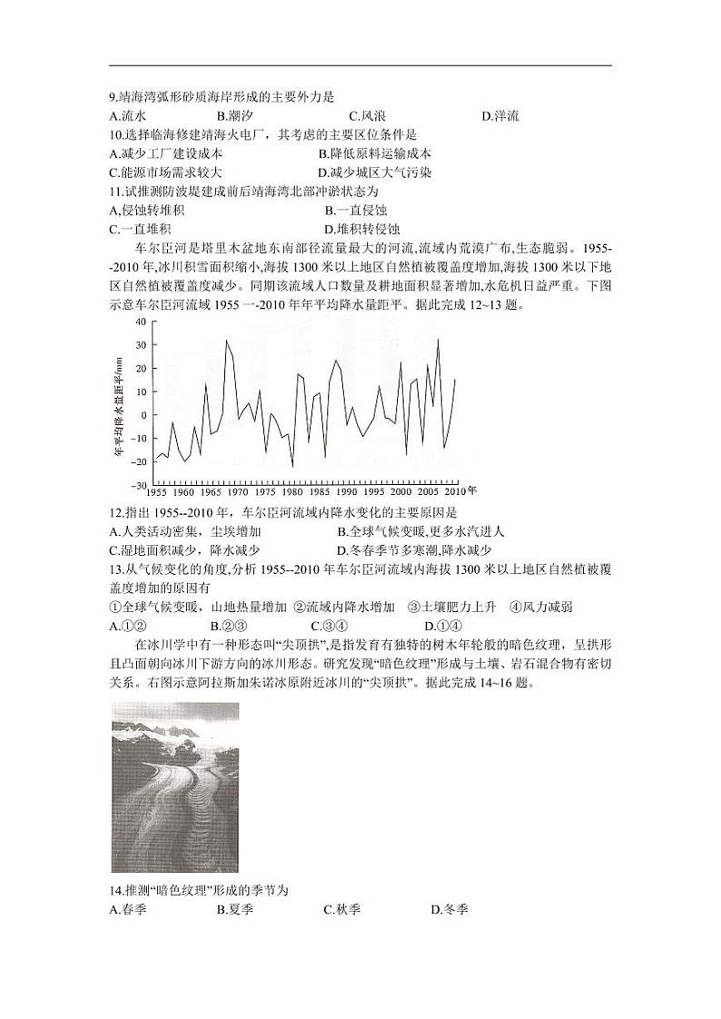 湖南省新高考教学教研联盟2023届高三下学期4月第二次联考地理试题03
