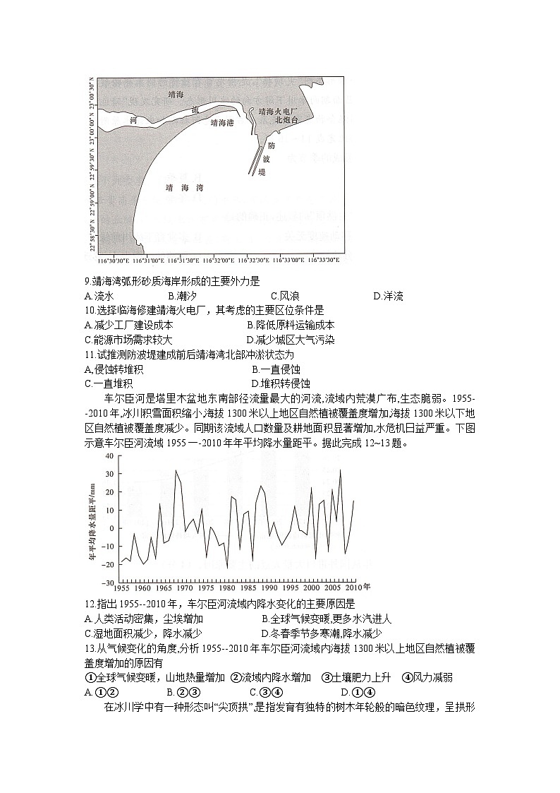 湖南省新高考教学教研联盟2023届高三下学期4月第二次联考地理试题Word版03