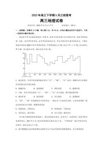 2022-2023学年湖北省荆州中学荆荆宜三校高三下学期5月联考地理试题（PDF版）