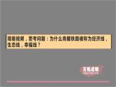 4.1交通运输对区域发展的影响课件PPT