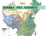 4.1交通运输对区域发展的影响课件PPT