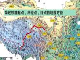 4.1交通运输对区域发展的影响课件PPT