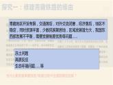 4.1交通运输对区域发展的影响课件PPT