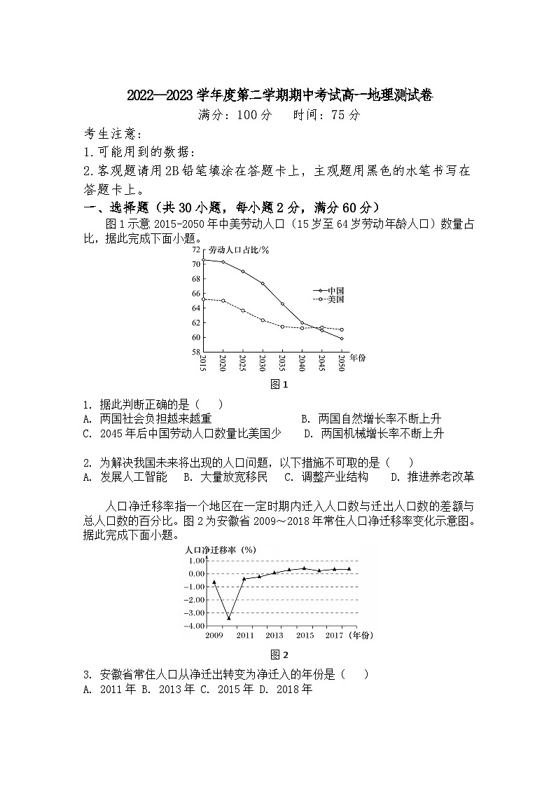 2022-2023学年度第二学期期中考试深圳龙岗四校联考高一地理01