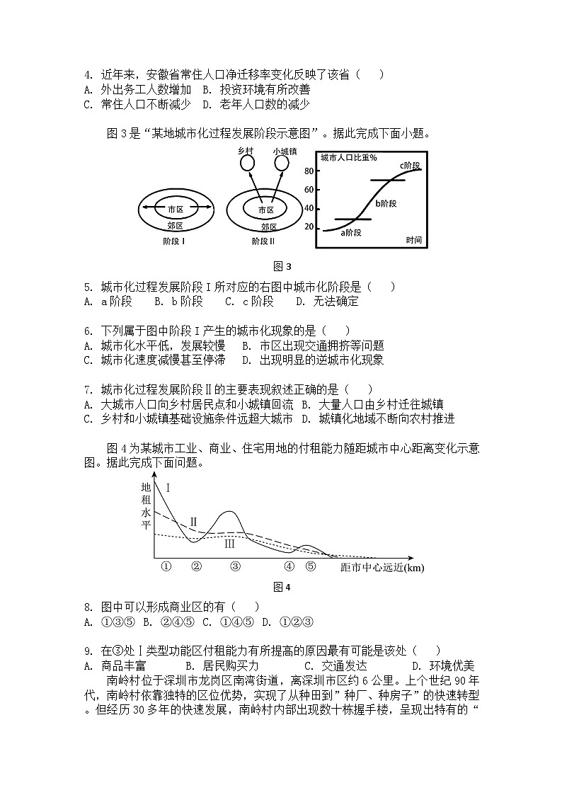 2022-2023学年度第二学期期中考试深圳龙岗四校联考高一地理02