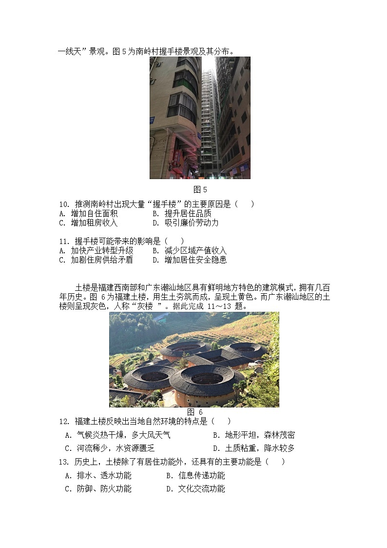 2022-2023学年度第二学期期中考试深圳龙岗四校联考高一地理03