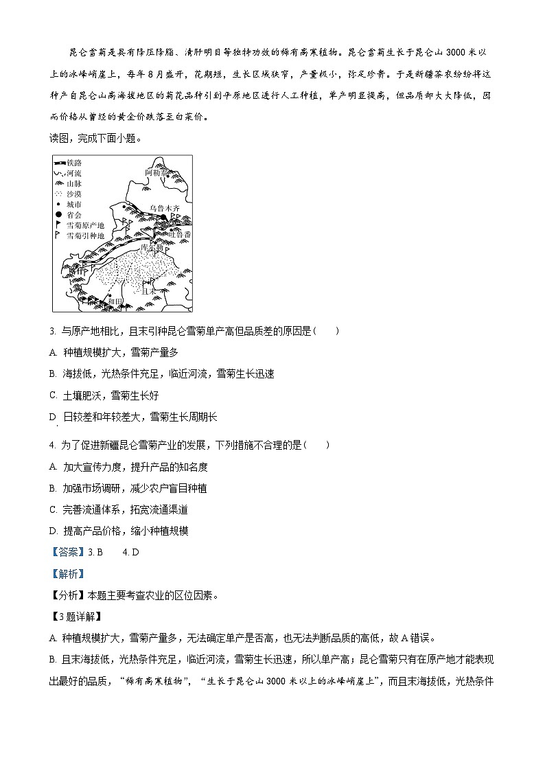 浙江省台州市五校联盟2022-2023学年高二地理下学期期中试题（Word版附解析）02