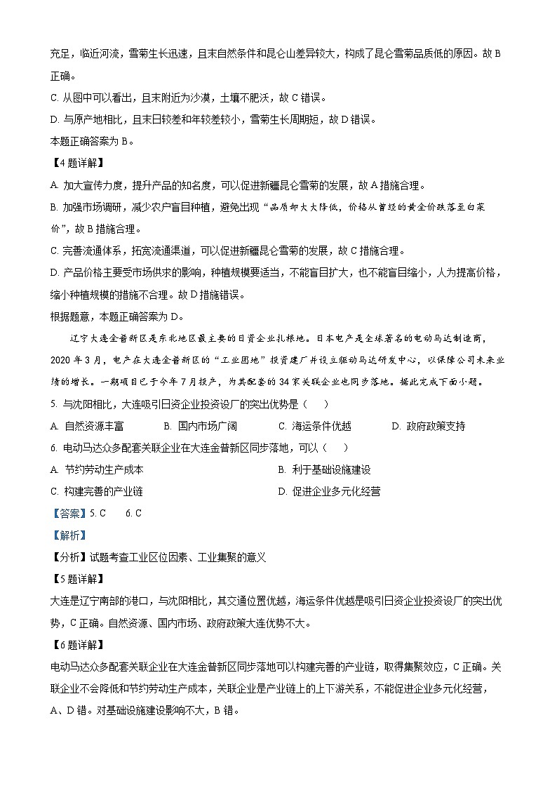 浙江省台州市五校联盟2022-2023学年高二地理下学期期中试题（Word版附解析）03