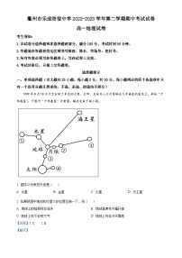 浙江省衢州市乐成寄宿中学202-2023学年高一地理下学期期中试题（Word版附解析）