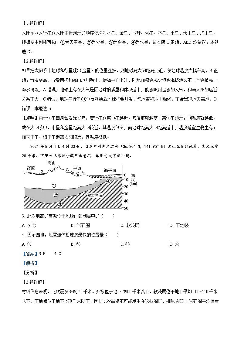 浙江省衢州市乐成寄宿中学202-2023学年高一地理下学期期中试题（Word版附解析）02